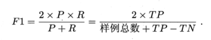 F1度量公式