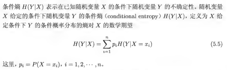 条件熵