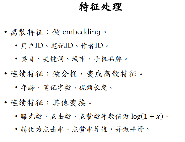 特征处理